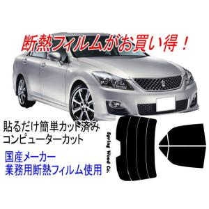 クラウン 200系 カット済み断熱フィルム