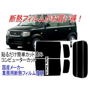 eKワゴン H82W系 販売年'06/9〜 カット済み断熱フィルム