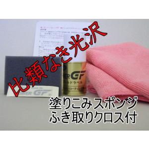 ガラスコーティング パワーGFゴールドラベル30ml入り