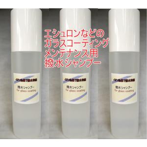 エシュロン イオン吸着シャンプー 200ml 3本 撥水タイプ専用メンテナンスシャンプー