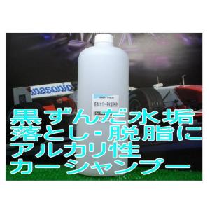 カーシャンプー アルカリ性水垢取り脱脂クリーナー400ml入り