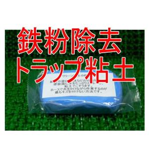 塗装面の鉄粉・ペイントミスト除去用クリーン粘土1個（200g）