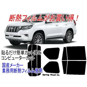 AUTOMAX izumi カーフィルム カット済み リアセット ランドクルーザー