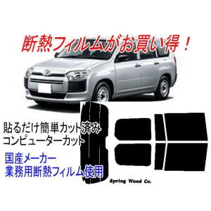 プロボックス リア１枚貼り対応 NCP160系 カット済み断熱フィルム