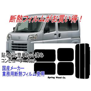 アトレー S700V系 リアガラス1枚貼り熱成形済み対応 販売年'21/12