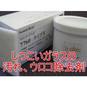 ガラスの汚れ落としシリカスケールポリッシュ1.3kg入り3MスコッチブライトタイプT 7760ポリッ...