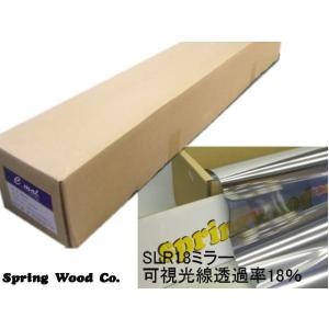 カーフィルム SLR18 ミラー 25μ厚（内貼り用）可視光線透過率18％ 幅107cm 長さ25m