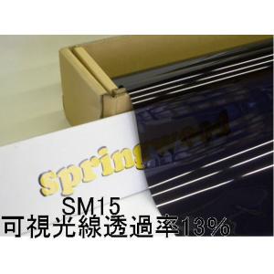 カーフィルム SM15　25μ厚（内貼り用）可視光線透過率13％ 切り売り｜springwood