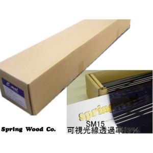 カーフィルム SM15 25μ厚（内貼り用）可視光線透過率13％ 幅107cm 長さ25m