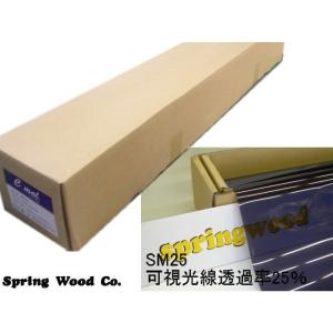 カーフィルム SM25 25μ厚（内貼り用）可視光線透過率25％ 幅107cm 長さ25m｜springwood