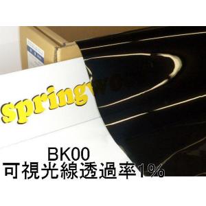 カーフィルム BK00ウルトラブラック 25μ厚（内貼り用）可視光線透過率1％ 切り売り｜springwood