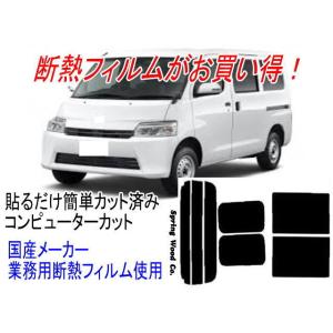 リア1枚貼り対応 タウンエースバン ・ライトエースバン 型式 S402M S403M S413M等 ...