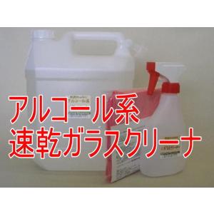速乾ウィンドウガラスクリーナアルコール系4L