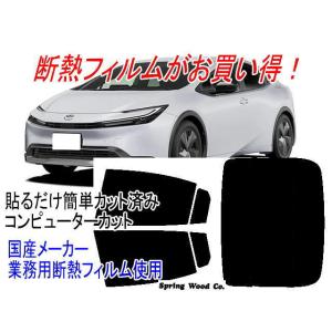 プリウスW60系 リア1枚貼り対応 販売年'23/1〜 型式ZVW60 ZVW65等 カット済み断熱...