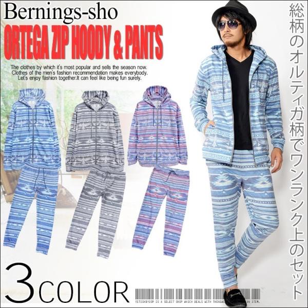 【閉店セール】上下セット スエット メンズ オルティガ総柄ジップアップパーカー＆ジョガーパンツ上下セ...