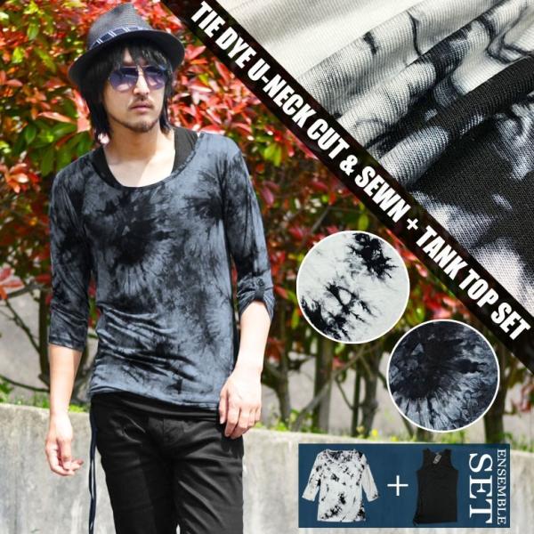 【閉店セール】ムラ染めUネック七分袖カットソー+ロング丈タンクトップセット メンズカットソー タンク...