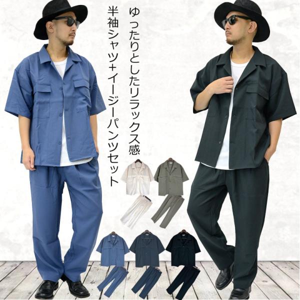【閉店セール】上下セット ビッグシルエット半袖CPOシャツ ワイドパンツ 上下セット メンズ セット...
