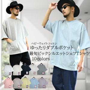 ヘビーウェイトダブルポケット半袖シェフTシャツ メンズ 全10色 M〜LLサイズ 無地 クックTシャツ ポケットTシャツ 丸首 ネコポス送料無料 M L LL