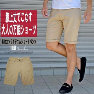 メール便送料無料　ショートパンツ メンズ ストレッチ無地カラーハーフパンツ カツラギ素材 短パン 半パン ショーパン ショートパンツ ショーツ