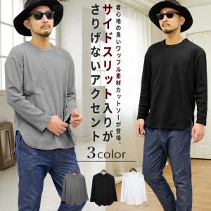 ラウンドカットロング丈カットソー メンズカットソー 長袖カットソー ロンT 長袖Tシャツ 長袖Tシャツ ワッフル M L ネコポス選べば送料300円