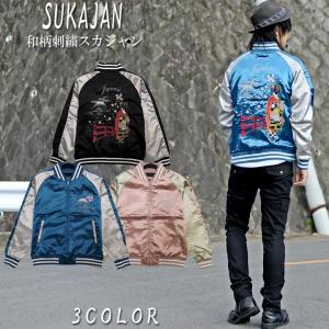 スカジャン メンズ サテンジャンパー 富士 花 舞妓 和柄 刺繍 サテン スカジャン スカジャンパー スーベニアジャケット