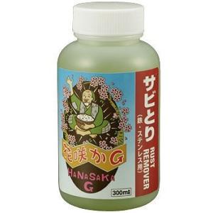 榮技研　花咲かＧ　ラストリムーバー　300ml｜sps310