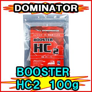 DOMINATOR ドミネーター BOOSTER　ブースター　HC2　100g　ハイドロカーボン滑走...
