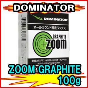 DOMINATOR ドミネーター ZOOM GRAPHITE ズームグラファイト　ズーム滑走ワックス 100g｜spshop-zero