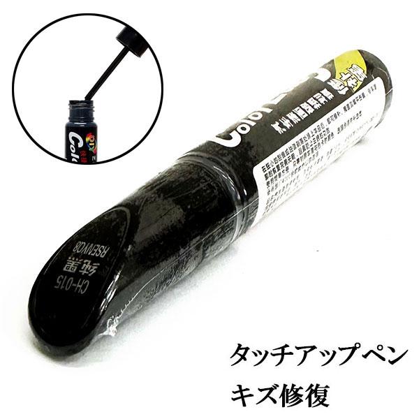 タッチアップペン 塗料 ペイント 筆塗りタイプ 補修 液体ペイント 色 車 合成樹脂 12ml 色ブ...