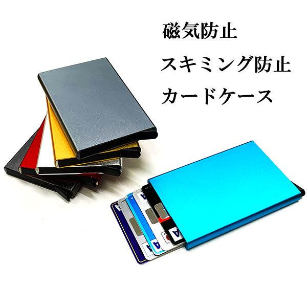 スキミング防止 スライド式 カードケース 磁気防止 キャッシュレス データ保護 おしゃれ 便利 送料...
