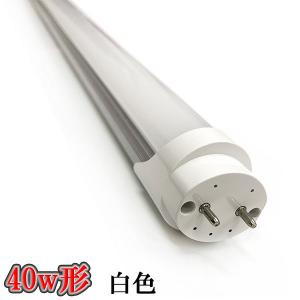 LED蛍光灯 40W形 + 無料LED器具 2200lm 直管形 LEDランプ 白色 LED蛍光灯 40W形 + 無料LED器具 2200lm 直管形 LEDランプ 白色