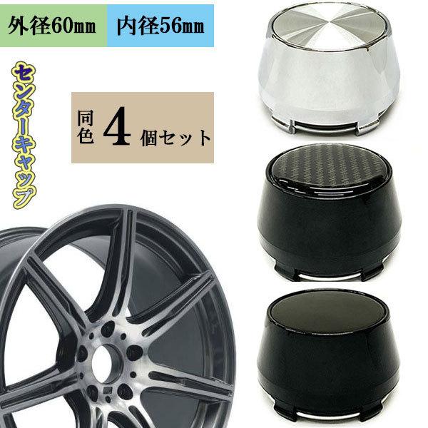 センターキャップ ホイール キャップ 外径60mm 内径56mm 4個 セット DIY 車 カスタム...