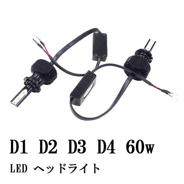 D1 D2 D3 D4 Flip Chip LED ヘッドライト キット 60W 6000lm 12...