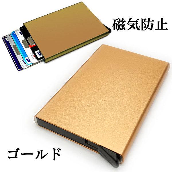 スキミング防止 スライド式 カードケース 磁気防止 キャッシュレス データ保護 おしゃれ 便利 色ゴ...