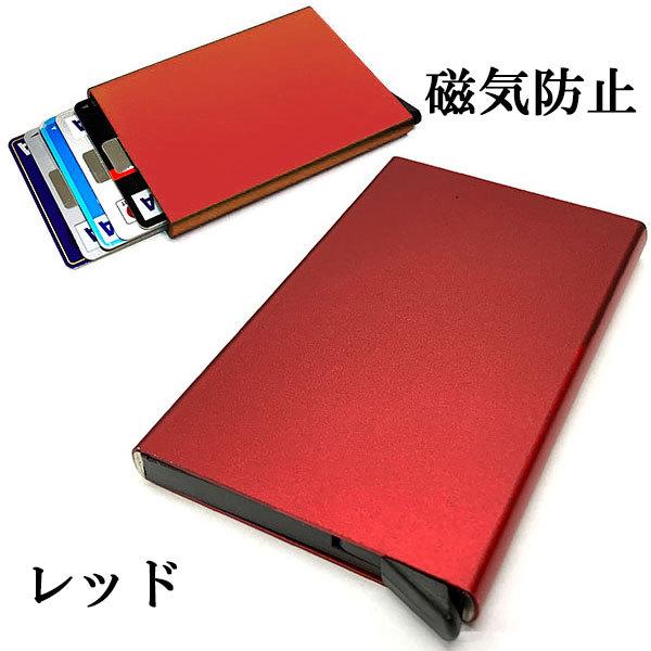 スキミング防止 スライド式 カードケース 磁気防止 キャッシュレス データ保護 おしゃれ 便利 色レ...
