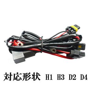 HID H1 H3 D2C/R/S D4C/R/S HID ライト用 リレーハーネス 送料無料