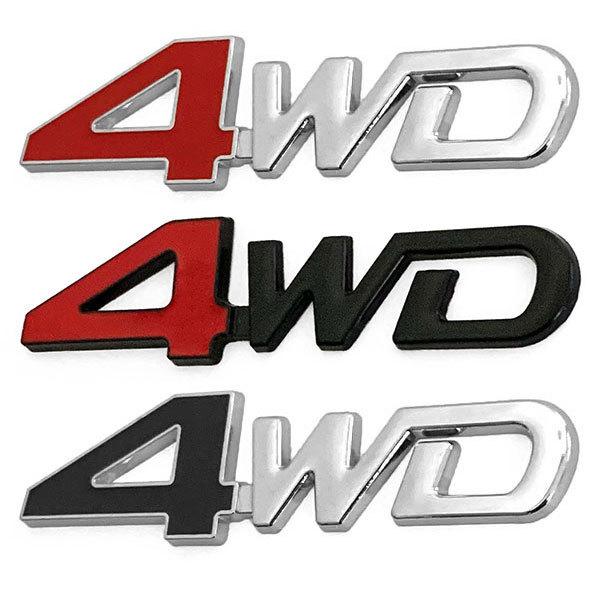 エンブレム 車 ステッカー 4WD パーツ カー用品 3D アクセサリー ロゴ マーク バックドア ...