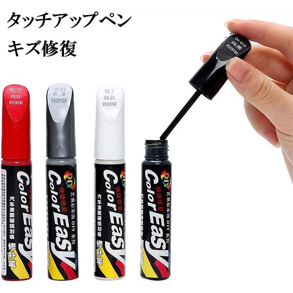 タッチアップペン 塗料 ペイント 筆塗りタイプ 補修 液体ペイント 色 車 合成樹脂 12ml