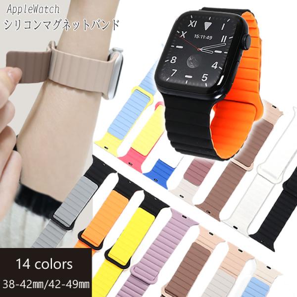 アップルウオッチ バンド シリコン マグネット Apple Watch 交換用ベルト シリコン素材 ...
