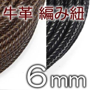 牛革 編み紐 6mm 六つ編み 丸紐 1m単位 革ひも 切り売り 6.0mm 革紐 皮ひも 皮紐 レザーコード 編紐｜spstone