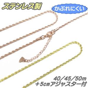 ネックレスチェーン ステンレス製 2.4mm ロープチェーン
