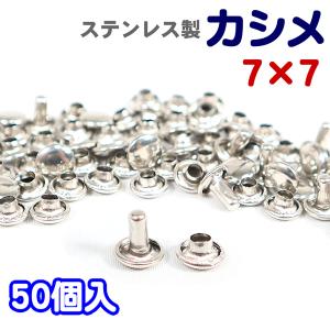 カシメ 6mm 両面 シルバー 金具 200組 セット かしめ レザークラフト
