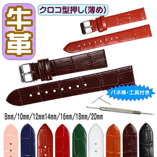 腕時計ベルト 牛革 ワニ皮型押し 薄め バネ棒・交換工具付 時計バンド 8mm 10mm 12mm ...
