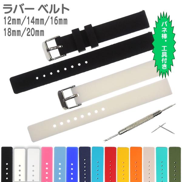 腕時計 ベルト シンプル ラバーバンド バネ棒・交換工具付き シリコンベルト 12mm 14mm 1...