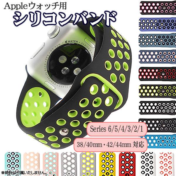 アップルウォッチ ベルト シリコンバンド 交換用 スポーツ 38/42mm 40/44mm seri...
