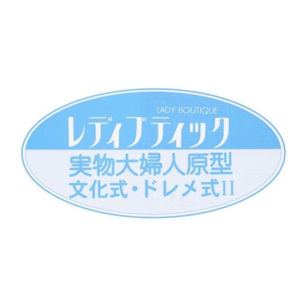 実物大の婦人原型（文化式・ドレメ式）３枚セット【型紙/パターン/原型/文化式/ドレメ式/レディブティ...