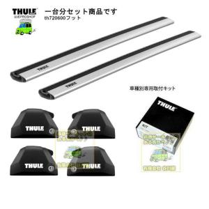 THULE キャリアset アウディ:Q8:#F1D#系 DR付車:th7206/th7214x2本/kit6089｜sptanigawaya