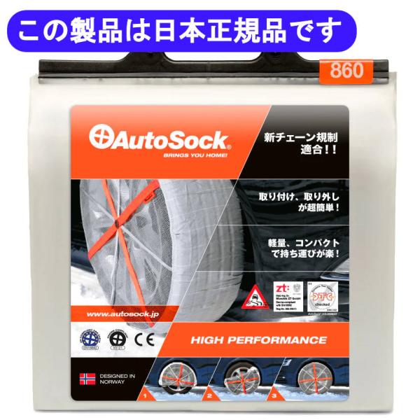 Autosock HP 860 日本正規品 積雪/凍結時布製の非金属タイヤチェーン / 軽自動車用仕...