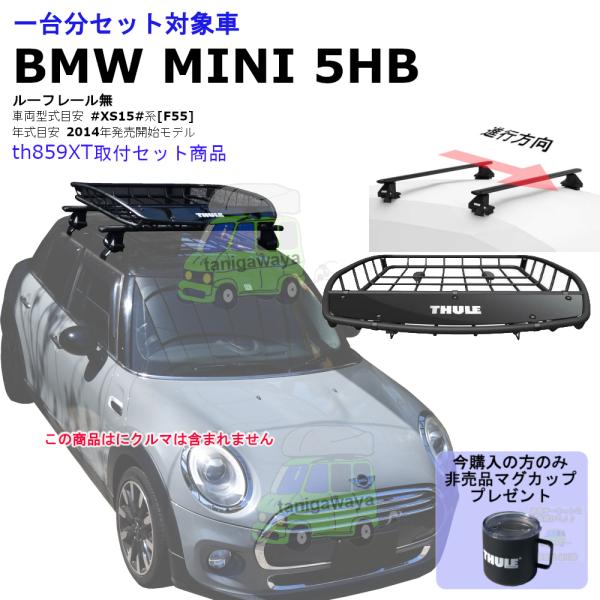 THULE キャリアset BMW MINI 5ドア (F55) F55系 RR無 th7105 t...