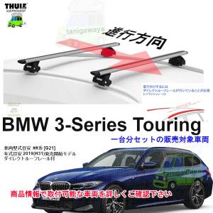 THULE（スーリー） THULEルーフキャリア1台分set BMW X7 [G07]系 /-/RR